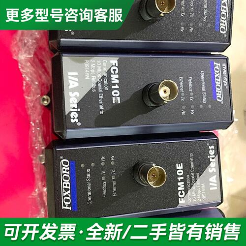 议价Foxboro FCM10E更多型号可咨询