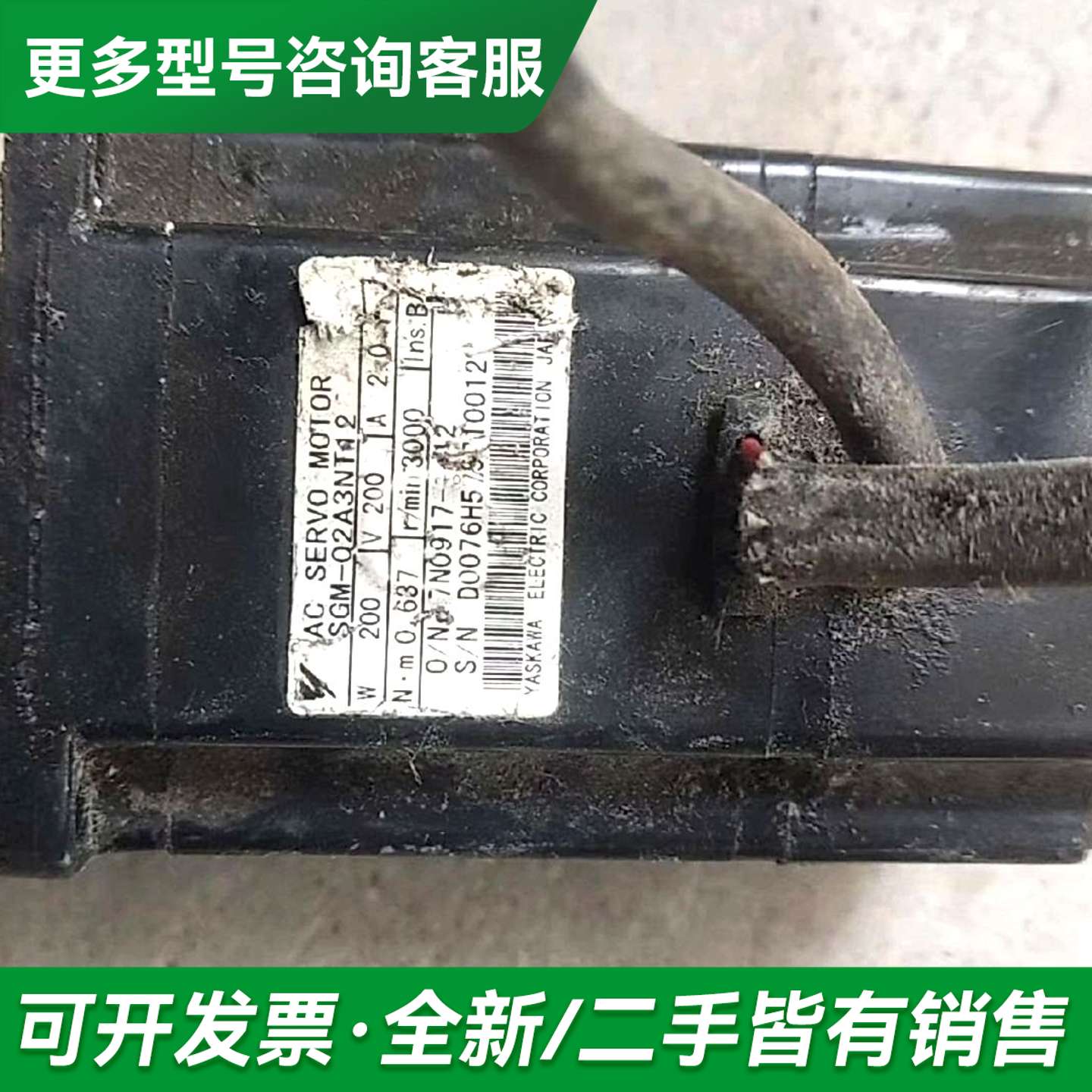 议价安川电机SGM-02A3NT12,下来,成色如图挺好的,更多型号可咨