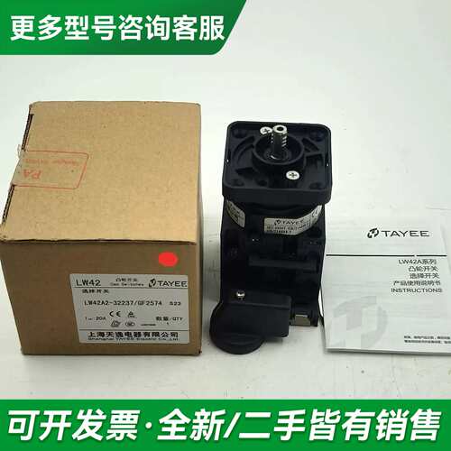 议价TAYEE天逸 LW42A2-32237/GF2574 凸轮更多型号可咨询
