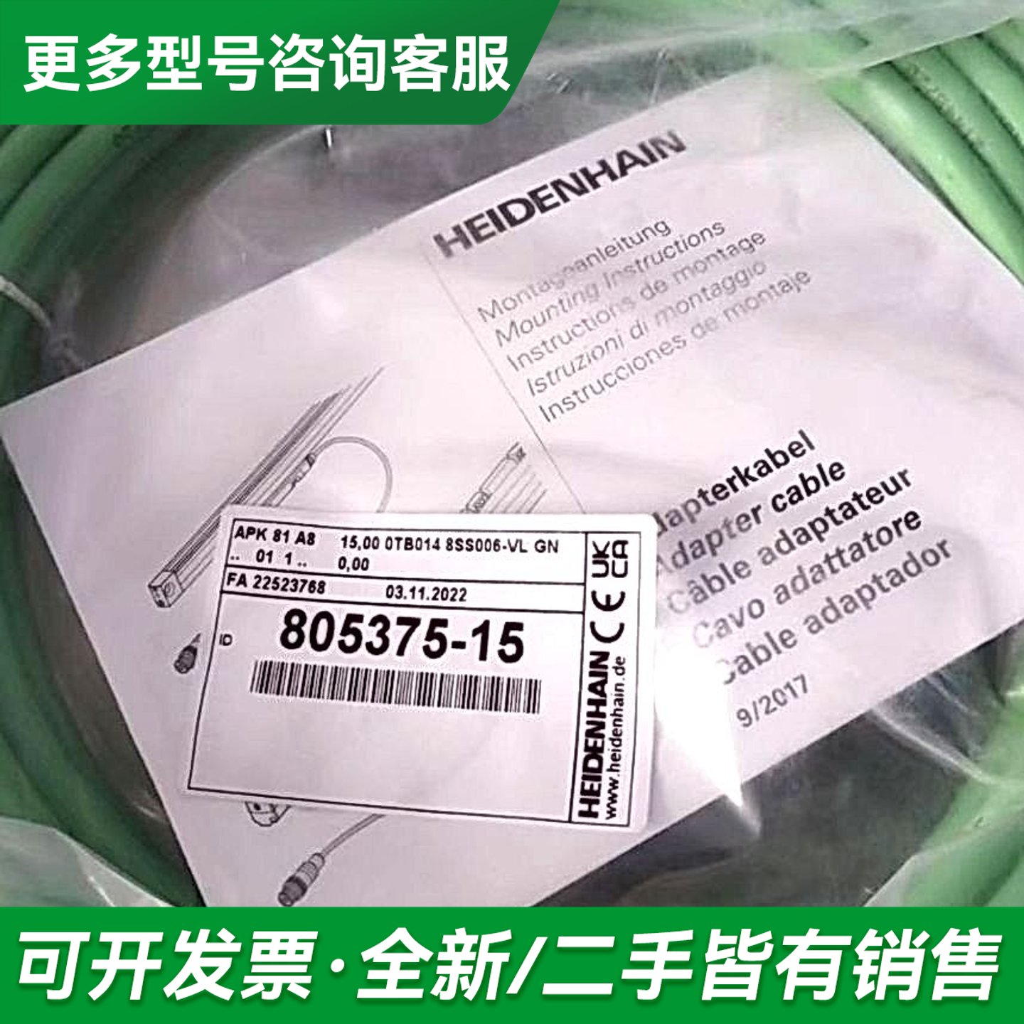 议价海德汉光栅尺信号线，未封，型号ID:805375-15更多型号可咨询