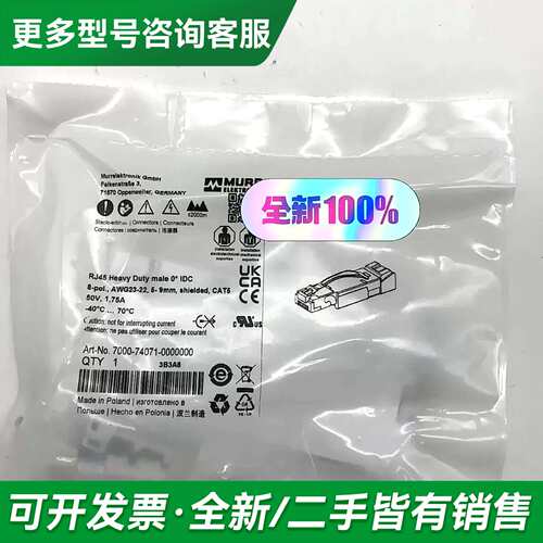 议价德国穆尔MURR连接器 7000-74071-0000000更多型号可咨询