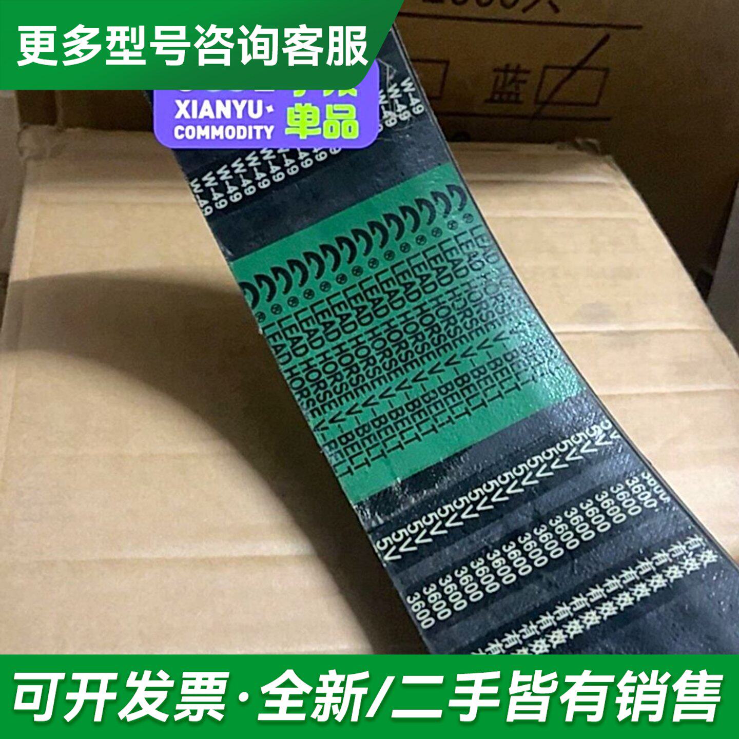 议价联组带5V3600 3条 5V3650 1条更多型号可咨询