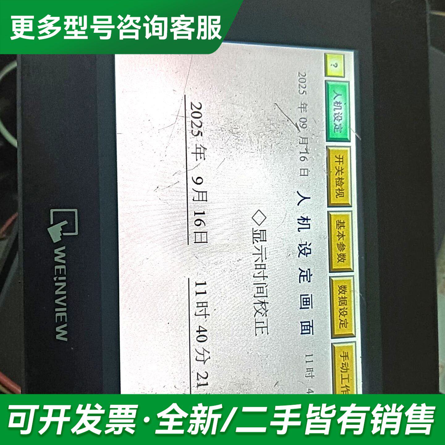 议价威仑触摸屏 ,TK6071Q1个,成色如图,功能更多型号可咨询