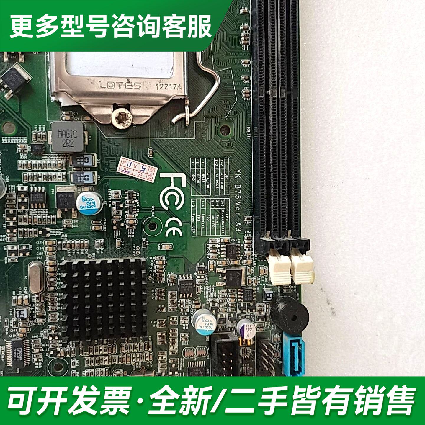 议价研控YK-B75 工控主板 一片Ver:A3更多型号可咨询