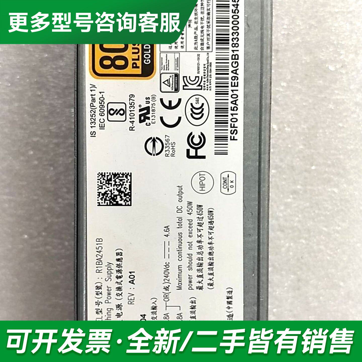 议价ACBel 康舒1U450瓦冗余电源 型号R1BA2451B更多型号可咨询