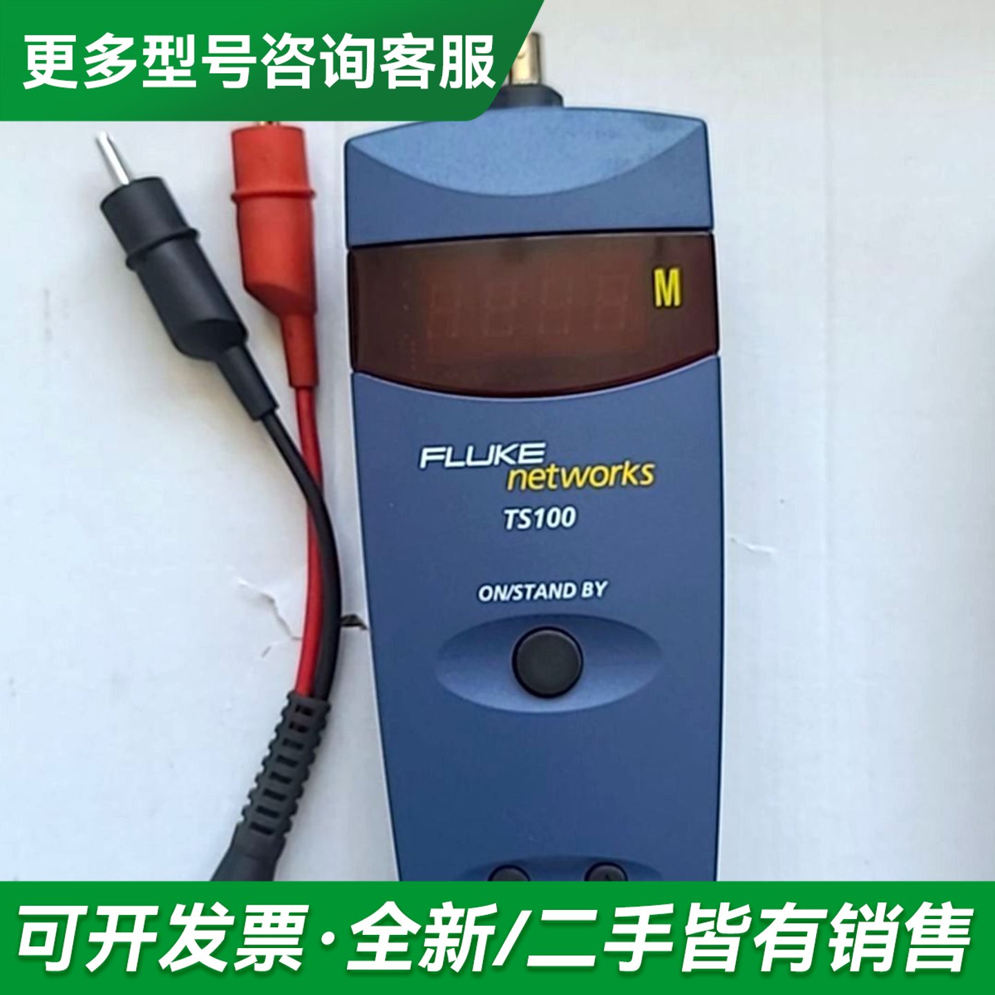 议价福禄克FLUKET测线仪TS100更多型号可咨询
