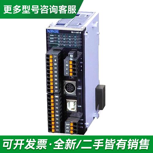 议价XL1-16T 信捷PLC更多型号可咨询