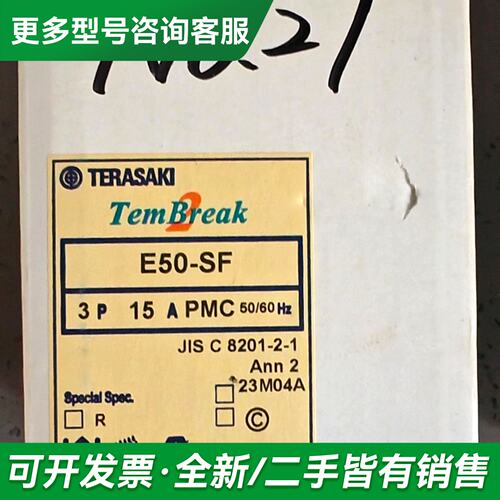议价E50-SF 3P 15A PMC，日本寺崎Terasak更多型号可咨询
