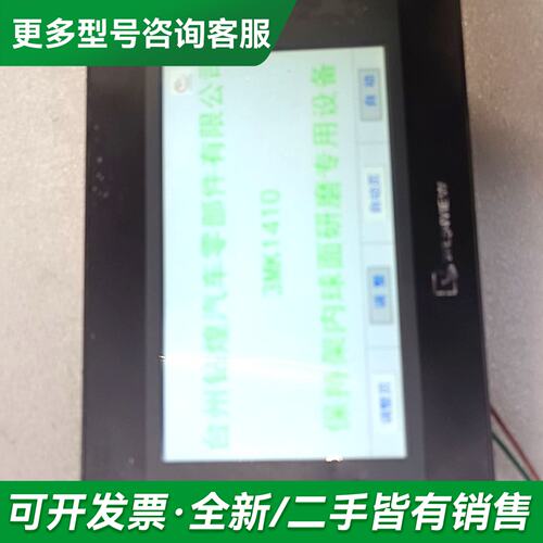议价威纶触摸屏TK6071iP实物拍一台，功能，标是更多型号可咨询