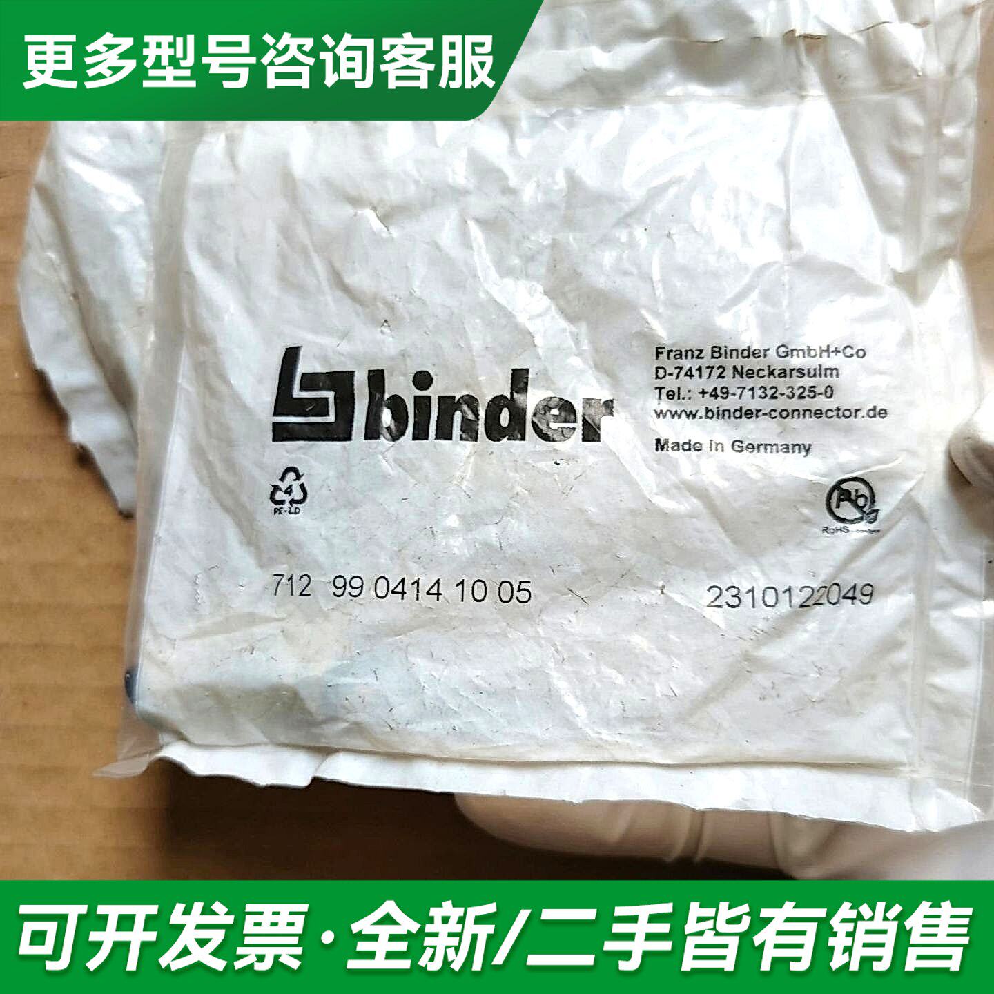 议价未封德国宾德5孔母插头binder712接头71299更多型号可咨询