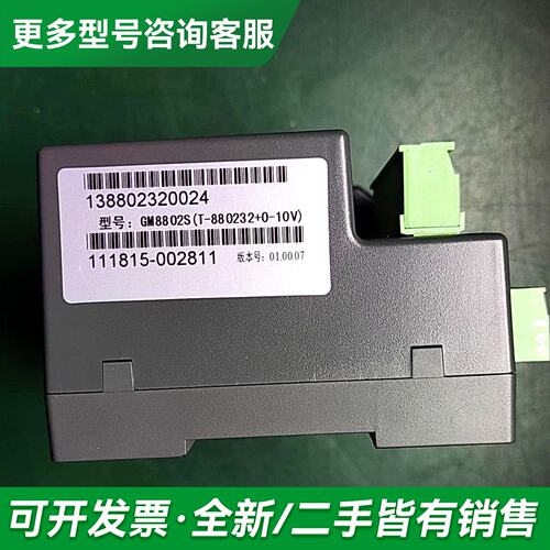 议价杰曼电子称重模块GM8802S(T-880232+0-10V更多型号可咨询