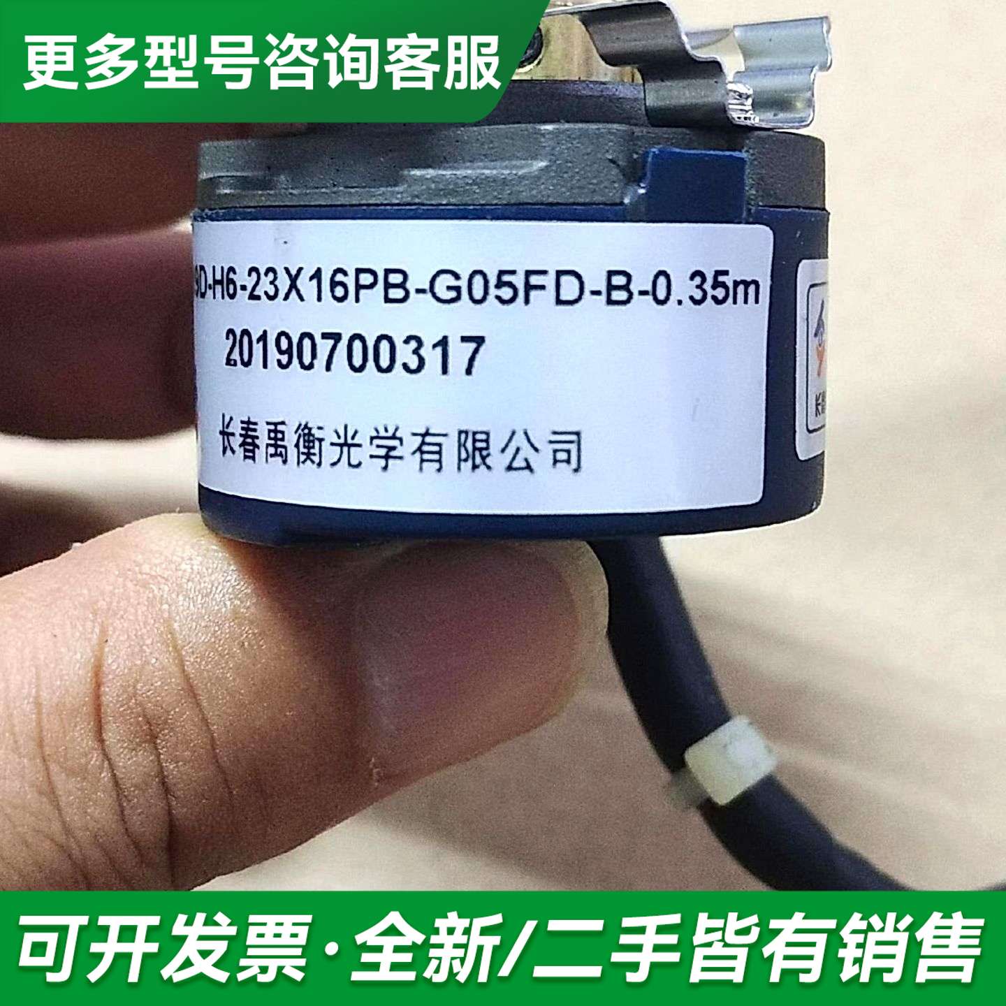 议价长春禹衡编码器HKD-19D-H6-23X16PB-G05F更多型号可咨询