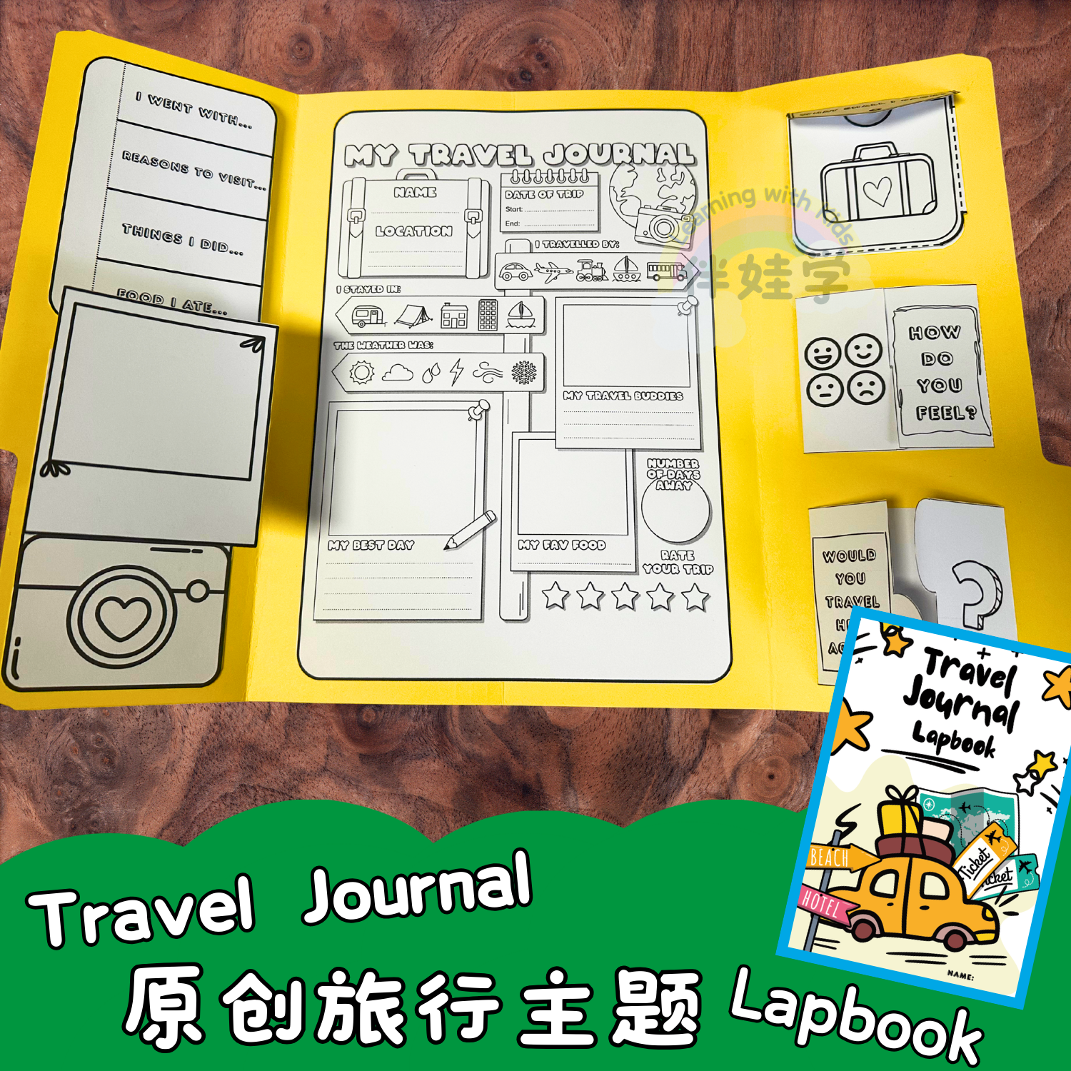 TravelJournalLapbook旅行主题