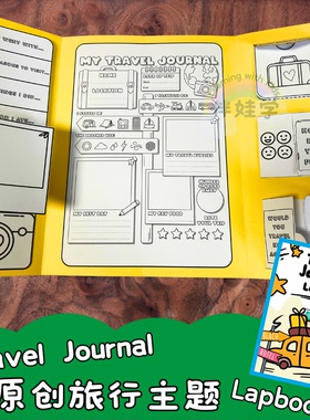 Travel Journal Lapbook旅行旅游主题小学英语翻翻书手工素材料包