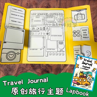 Travel Journal Lapbook旅行旅游主题小学英语翻翻书手工素材料包