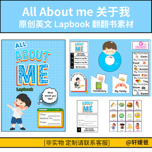 All about me 关于我自我介绍Lapbook英语翻翻书作业电子版材料包