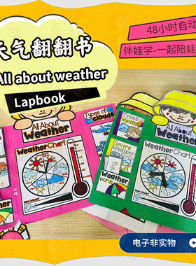 Weather天气主题 Lapbook英语手工DIY翻翻折叠安静书英文电子素材
