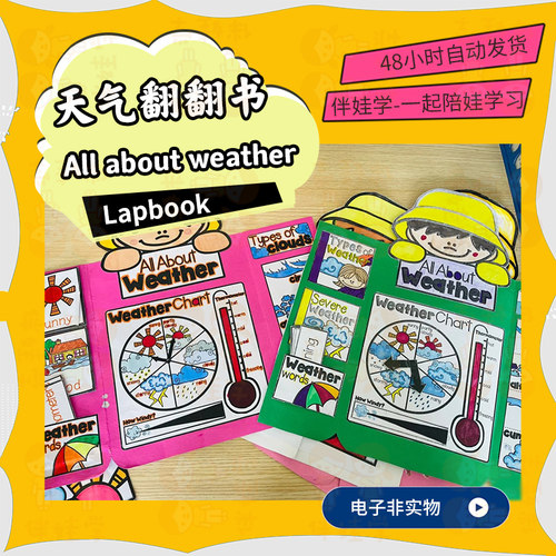 Weather天气主题 Lapbook英语手工DIY翻翻折叠安静书英文电子素材