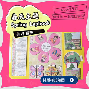 春天主题Spring Lapbook小学英语翻翻书手工季节素材教具材料包