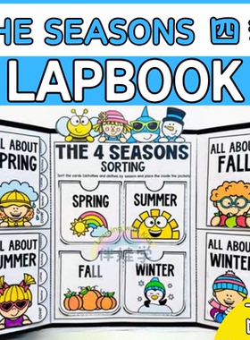 4 Seasons Lapbook一年四季季节小学英语翻翻书手工作业素材料包