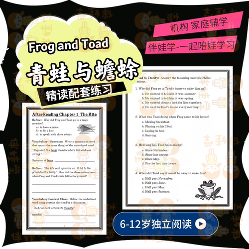 Frog and Toad青蛙与蟾蜍精读练习纸答案英文资料英语阅读素材