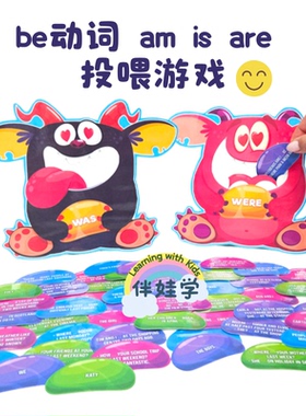 be动词英语双语教学英语机构少儿英语am is are互动桌游语法教具