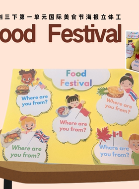原创三下Unit1国际美食节立体海报书英语创意手工DIY作业素材教具