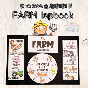 Farm农场动物主题Lapbook小学英语启蒙翻翻书diy素材料包手工教具