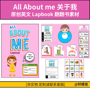 All about me 关于我自我介绍Lapbook英语翻翻书作业电子版材料包