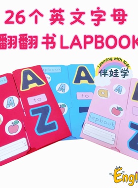 儿童启蒙字母主题Lapbook小学英语立体翻翻书教具手工diy素材料包