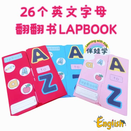 儿童启蒙字母主题Lapbook小学英语立体翻翻书教具手工diy素材料包