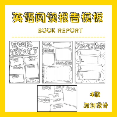 Book report阅读书报告模板手抄报英语文创意作业素材料PDF电子版