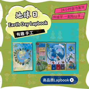 Earth世界地球日Lapbook英语立体翻翻书手工素材料包闪卡成品教具