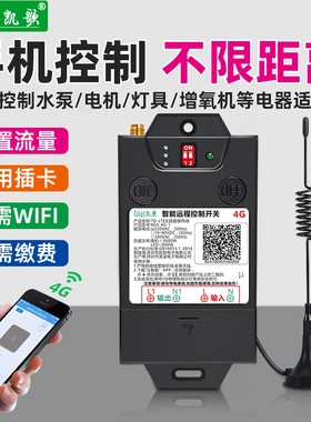 凯歌4g手机远程控制开关灯无线智能断电水泵增氧机遥控器220V380V