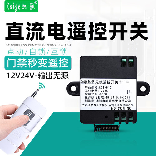 12V24V无线遥控开关模块