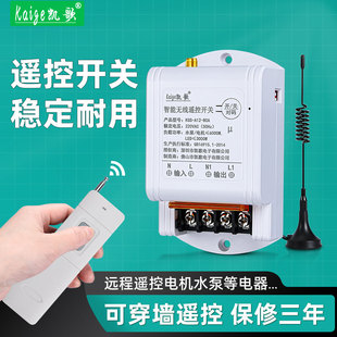 凯歌无线遥控开关220V水泵远程遥控器控制断电大功率380V三相电机