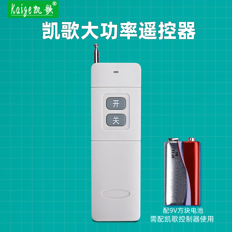 凯歌遥控器开关电池配件