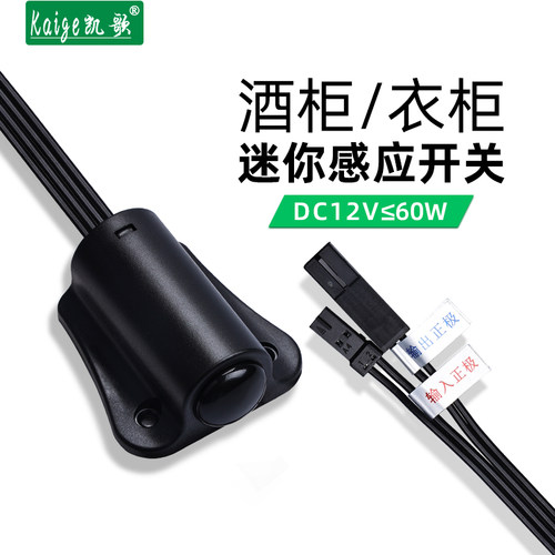 衣柜酒柜灯专用感应开关12VDC