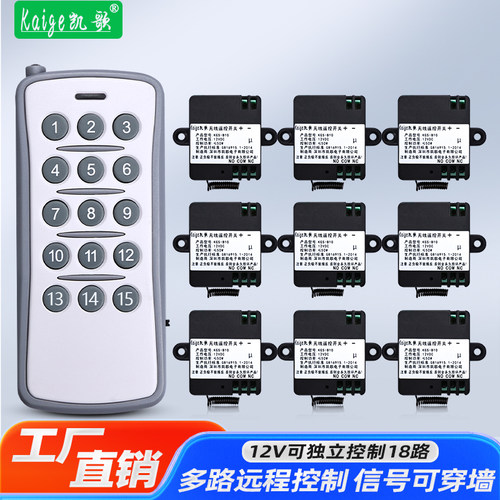 12V无线遥控开关多路继电器模块