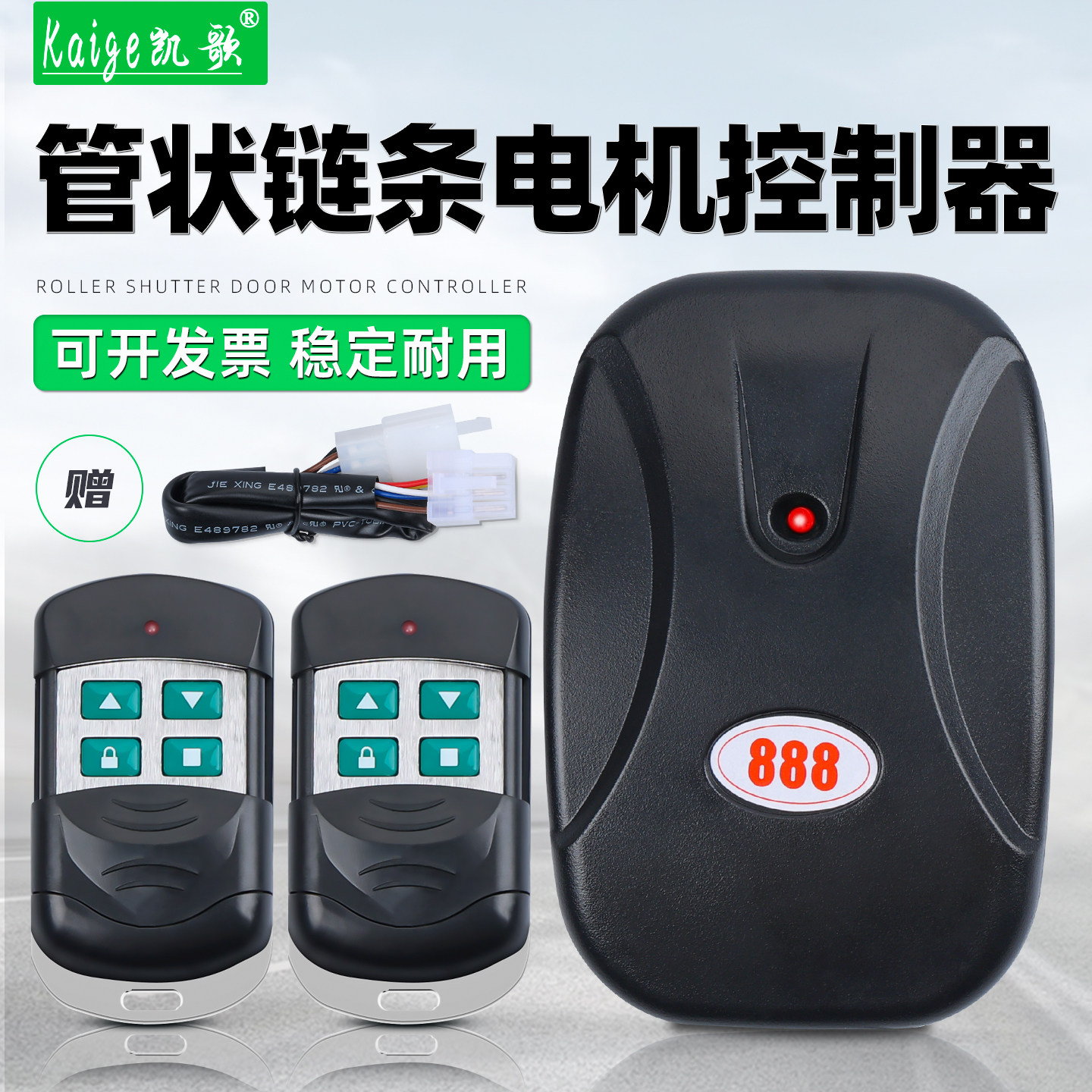 管状链条电机控制器车库电动卷帘门遥控器卷闸门接收器控制盒全套
