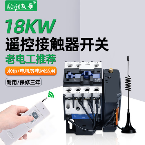 无线遥控交流接触器开关220V380V