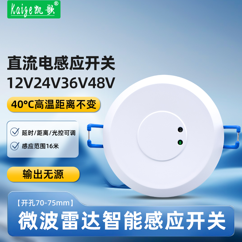 微波雷达人体感应开关12V24V36V48V直流感应器输出无源传感器模块