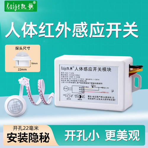 微型人体感应开关红外传感器220V