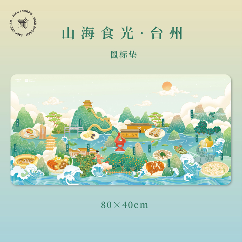 一川荧光鼠标垫原创插画