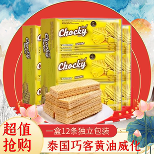 泰国进口Chocky比斯奇果屋巧客黄油味威化饼干独立包装夹心饼干