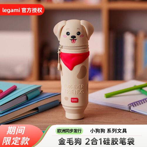 金毛狗硅胶笔袋笔筒大容量学生可爱文具多功能意大利legami进口