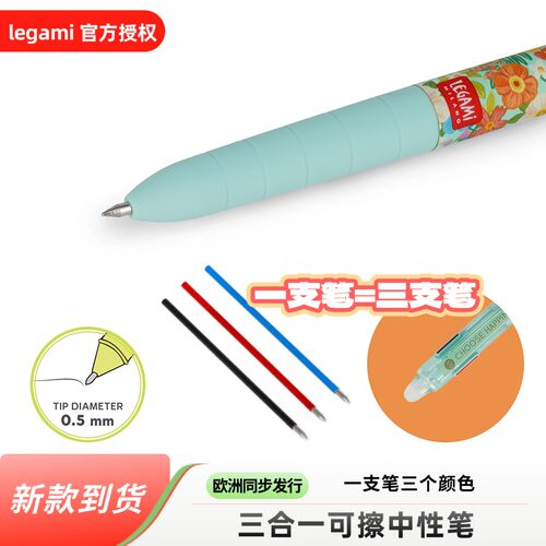 三合一可擦中性笔高端彩色三色笔芯速干模块笔水笔小学考试走珠笔