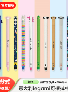 legami高颜值可擦中性笔高端彩色黑色笔芯速干水笔小学考试走珠笔