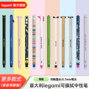 legami高颜值可擦中性笔高端彩色黑色笔芯速干水笔小学考试走珠笔