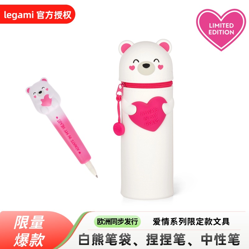 白熊限定款硅胶笔袋笔筒可爱意大利legami超萌情侣款礼物送闺蜜
